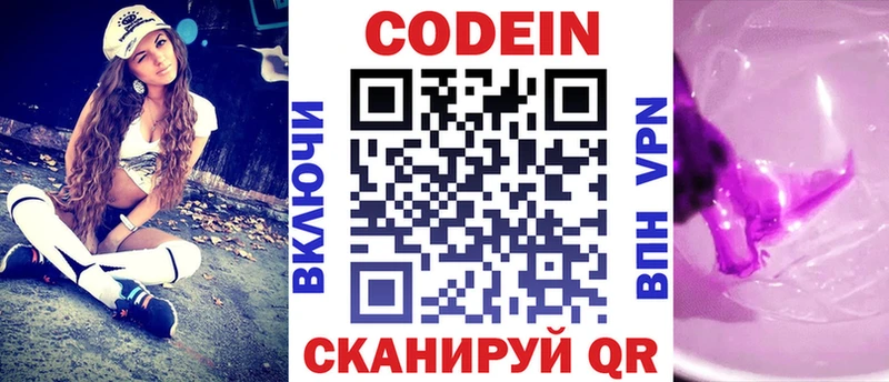 площадка наркотические препараты  Волосово  Кодеин напиток Lean (лин)  купить закладку 